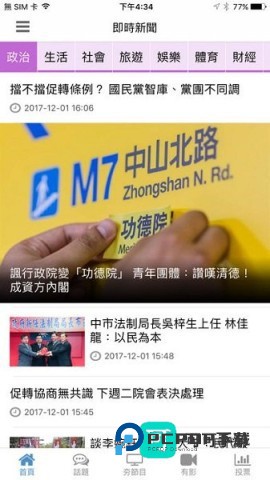 中时电子报手机版v1.4.9