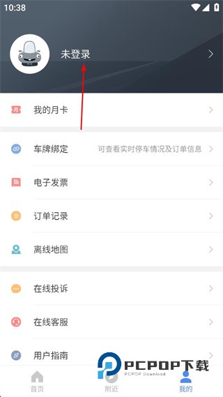 西安城市停车软件下载v1.0.3 安卓版