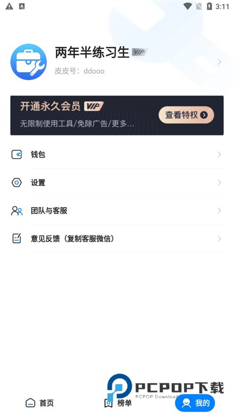 皮皮工具箱 第2张图