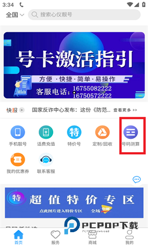 号令天下手机版
