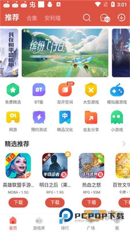 虫虫助手免实名认证版官方正版手机版 虫虫助手免实名认证版官方正版手机版