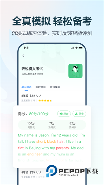 E听说中学App学生端
