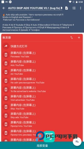 macrodroid 第6张图