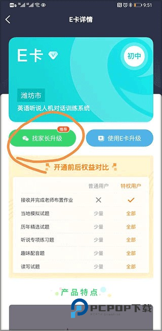 E听说中学App学生端