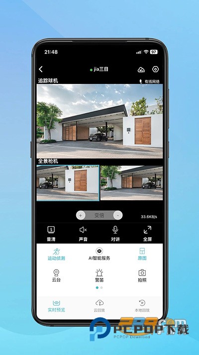 小鹰看看监控摄像头app下载最新版 小鹰看看监控摄像头app下载最新版