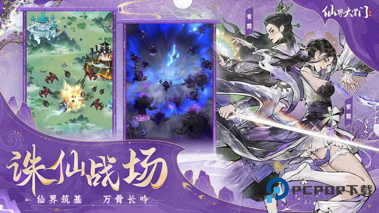 仙界大掌门手游最新版