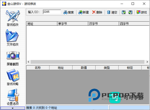金山游侠修改器手机版v1.40.00