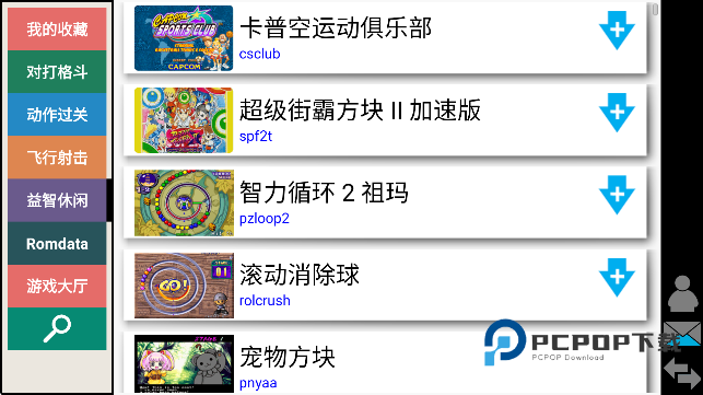 街机模拟器9000合集