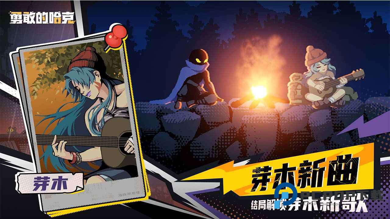 勇敢的哈克手游下载