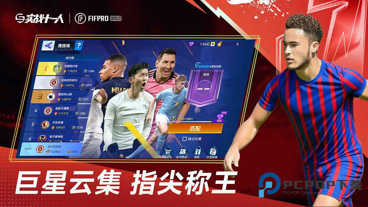 实战十一人手游下载