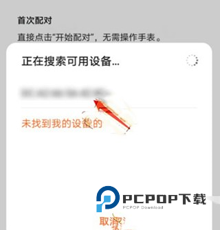 华为运动健康Beta版