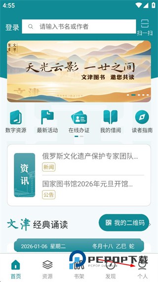 国家数字图书馆app官方免费下载v7.0.6安卓版