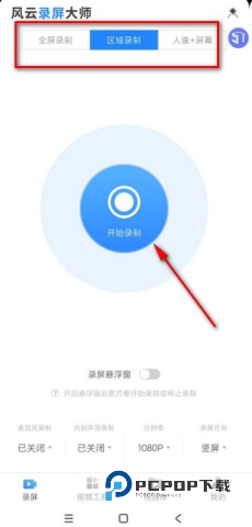 风云录屏大师安卓版