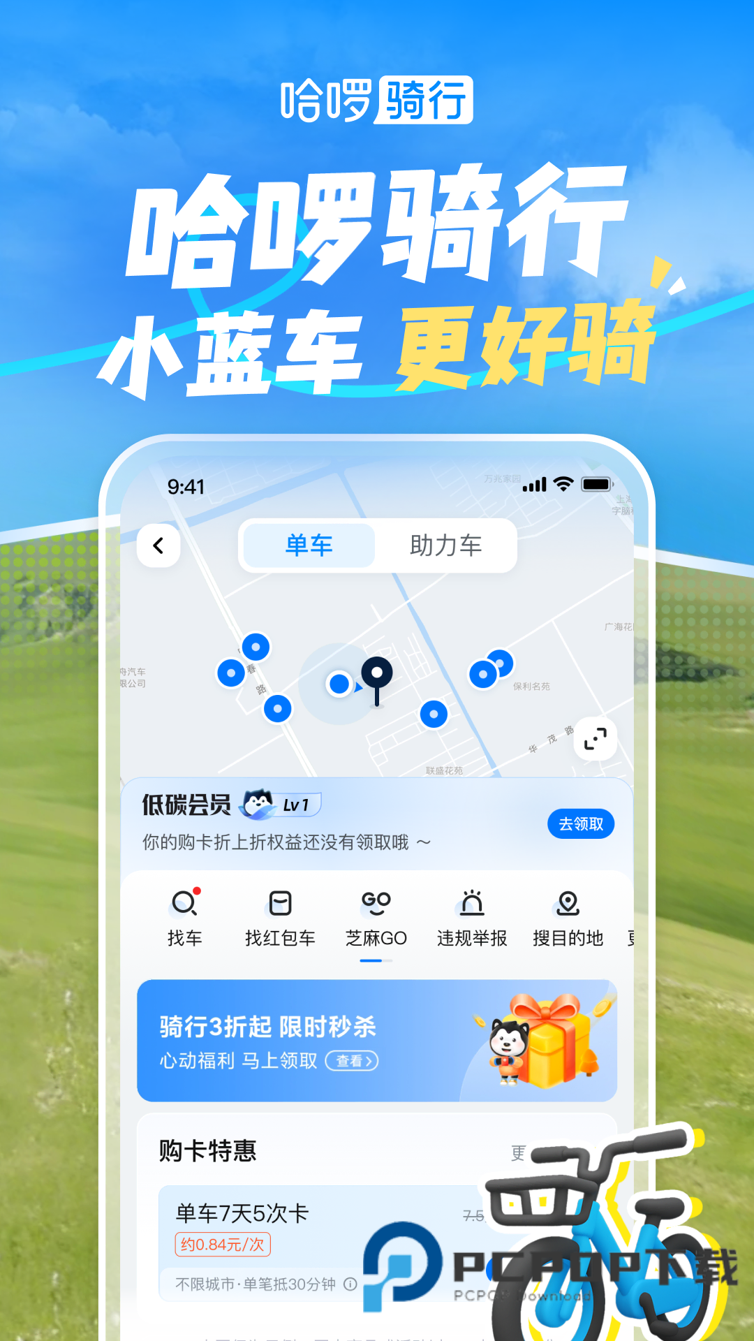 哈啰出行老版本