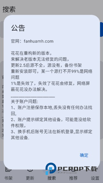 繁花漫画2.8版本