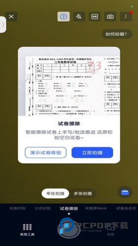 拍试卷