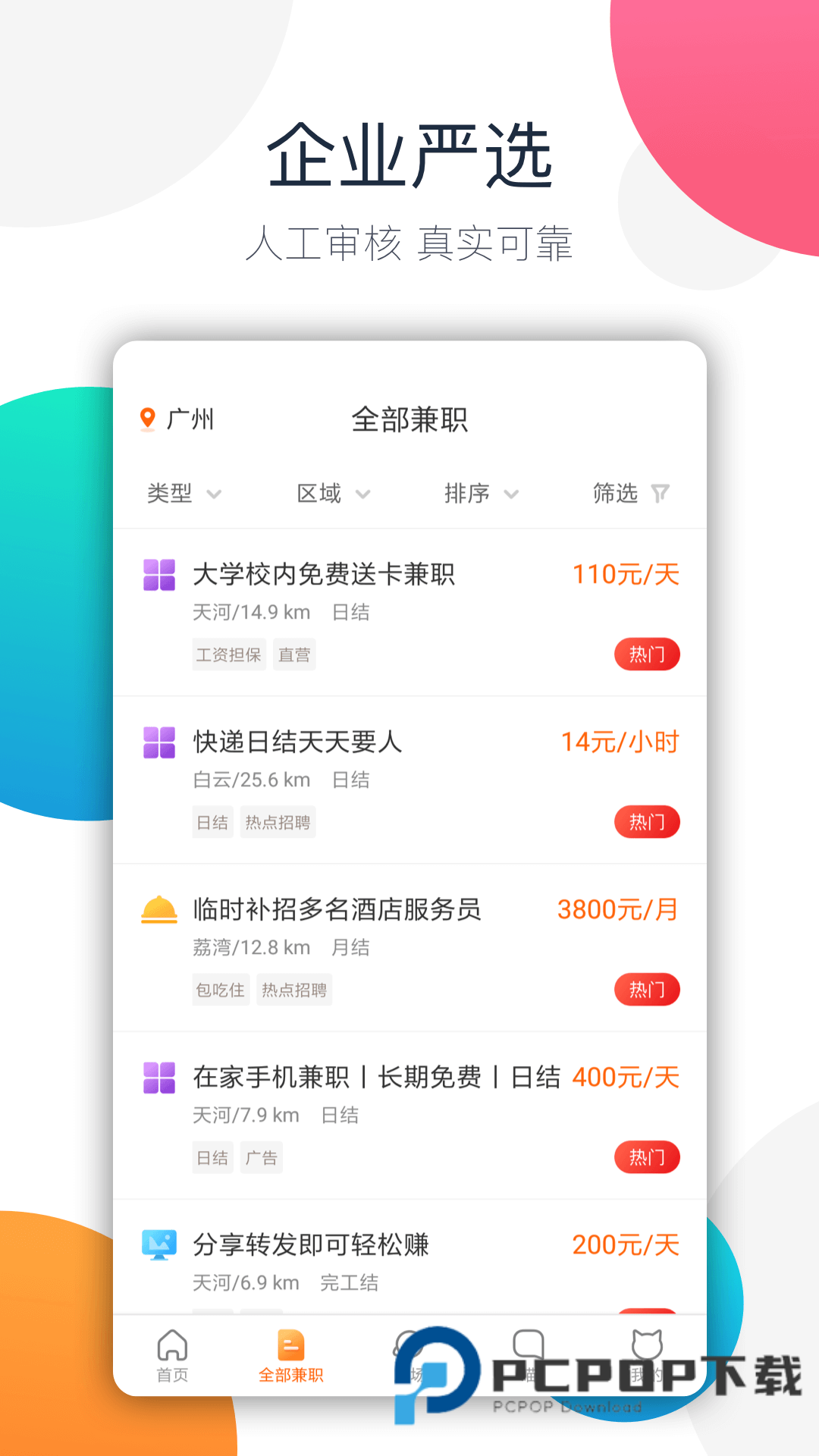 树洞倾听者兼职