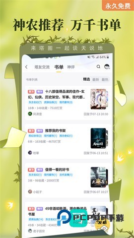 塔读小说软件免费版v11.02