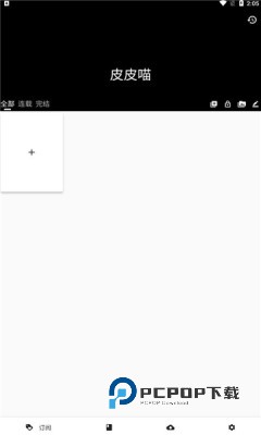 皮皮喵安卓版