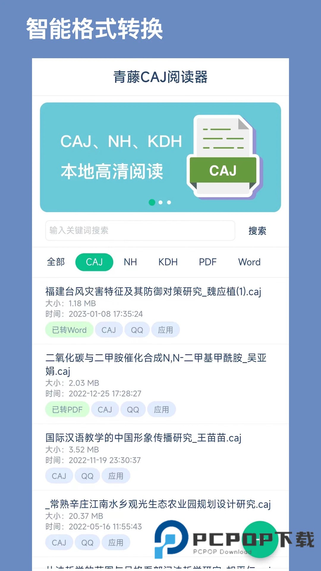 CAJ阅读器