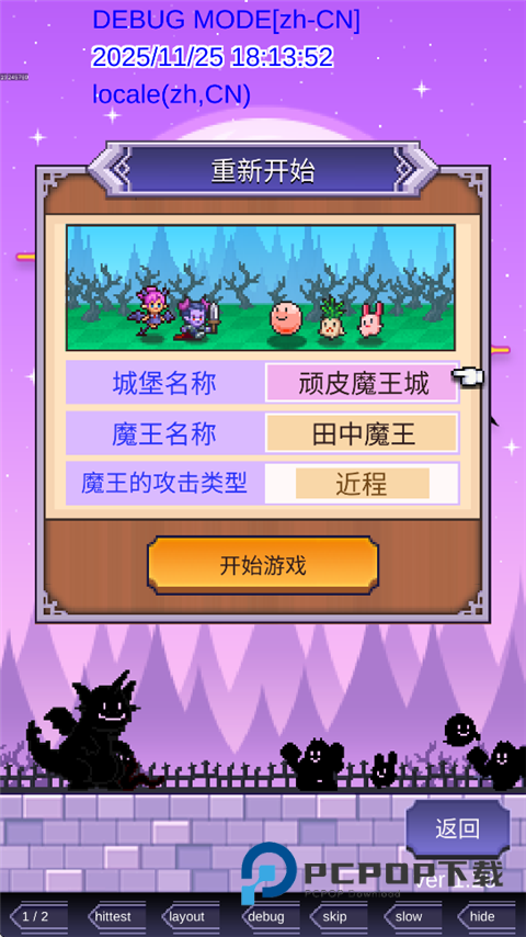 开罗魔王城物语中文版 v1.3.0安卓版