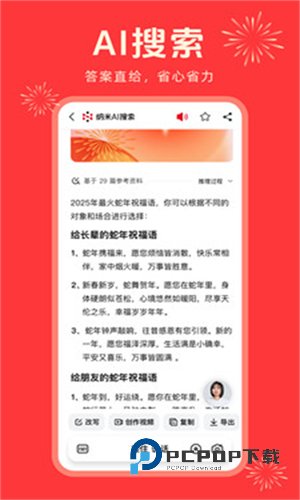 纳米AI搜索工具