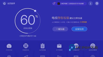 当贝助手手机版