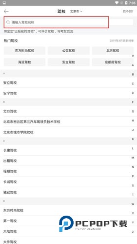 驾考宝典免费版