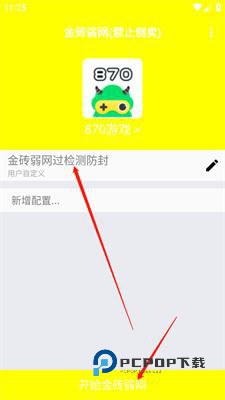 金砖弱网12.0