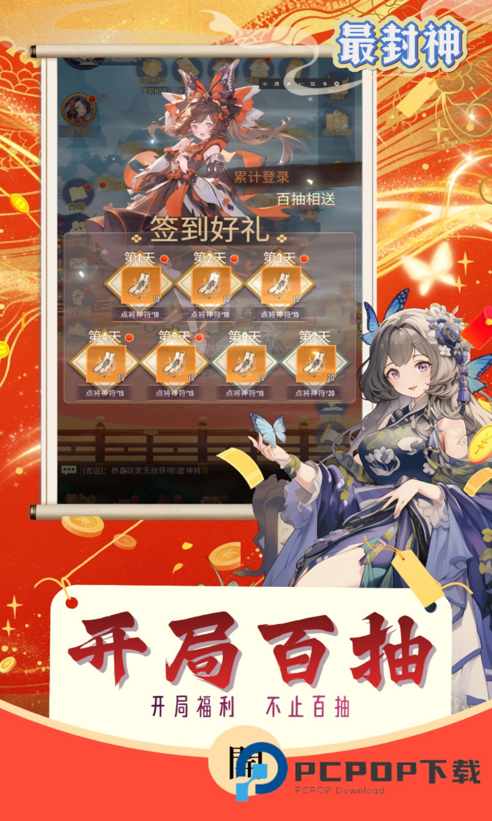 最封神最新版下载v1.2.14