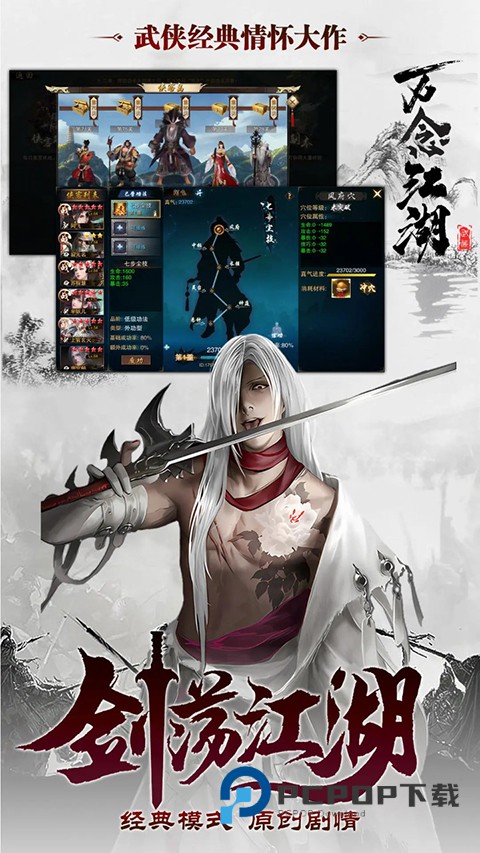 万念江湖官方正版 v1.0.1安卓版