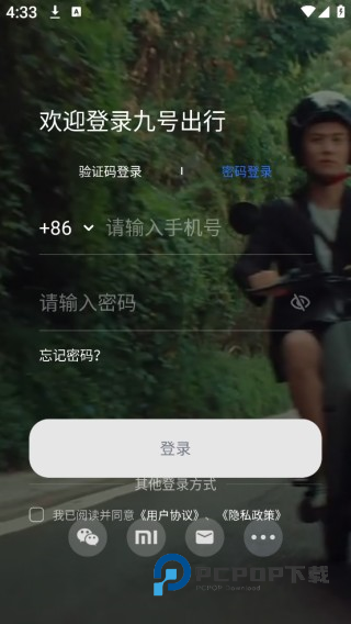 九号出行最新版