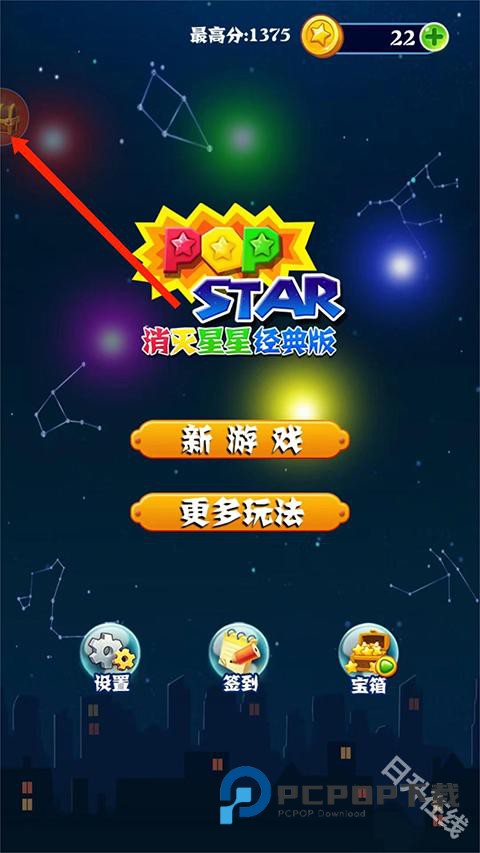 消灭星星经典版