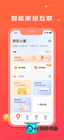 京东小家官方正版v2.0.2