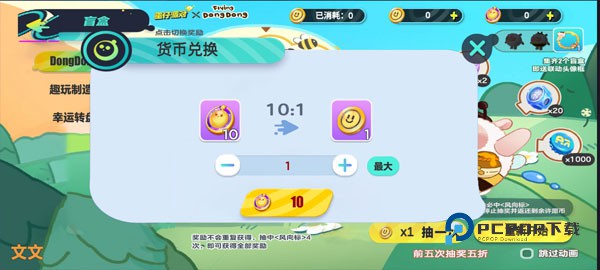 蛋仔派对抽奖模拟器手游下载