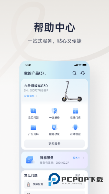 九号出行最新版