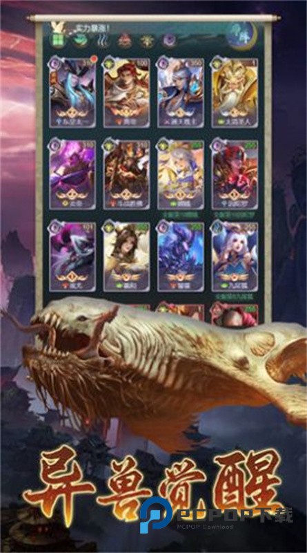 山海经异兽录手游下载