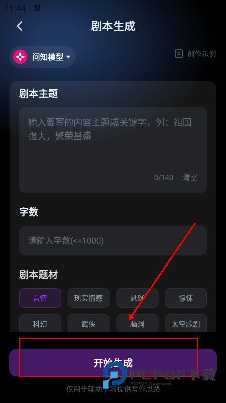 AI短剧制作软件免费下载最新版v1.0.0安卓版