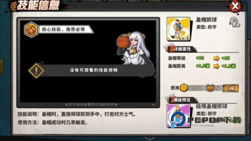 篮下王者手游角色介绍6