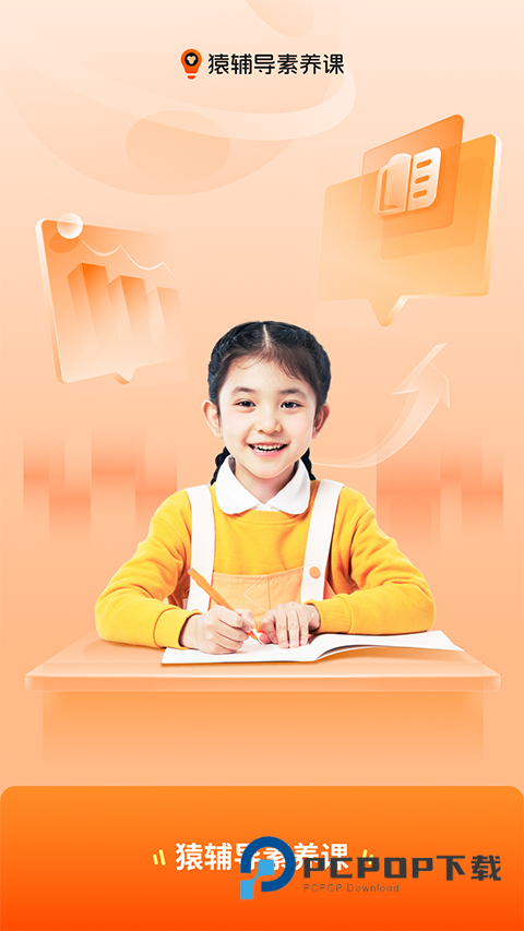 猿辅导素养课安装 v3.25.0安卓版