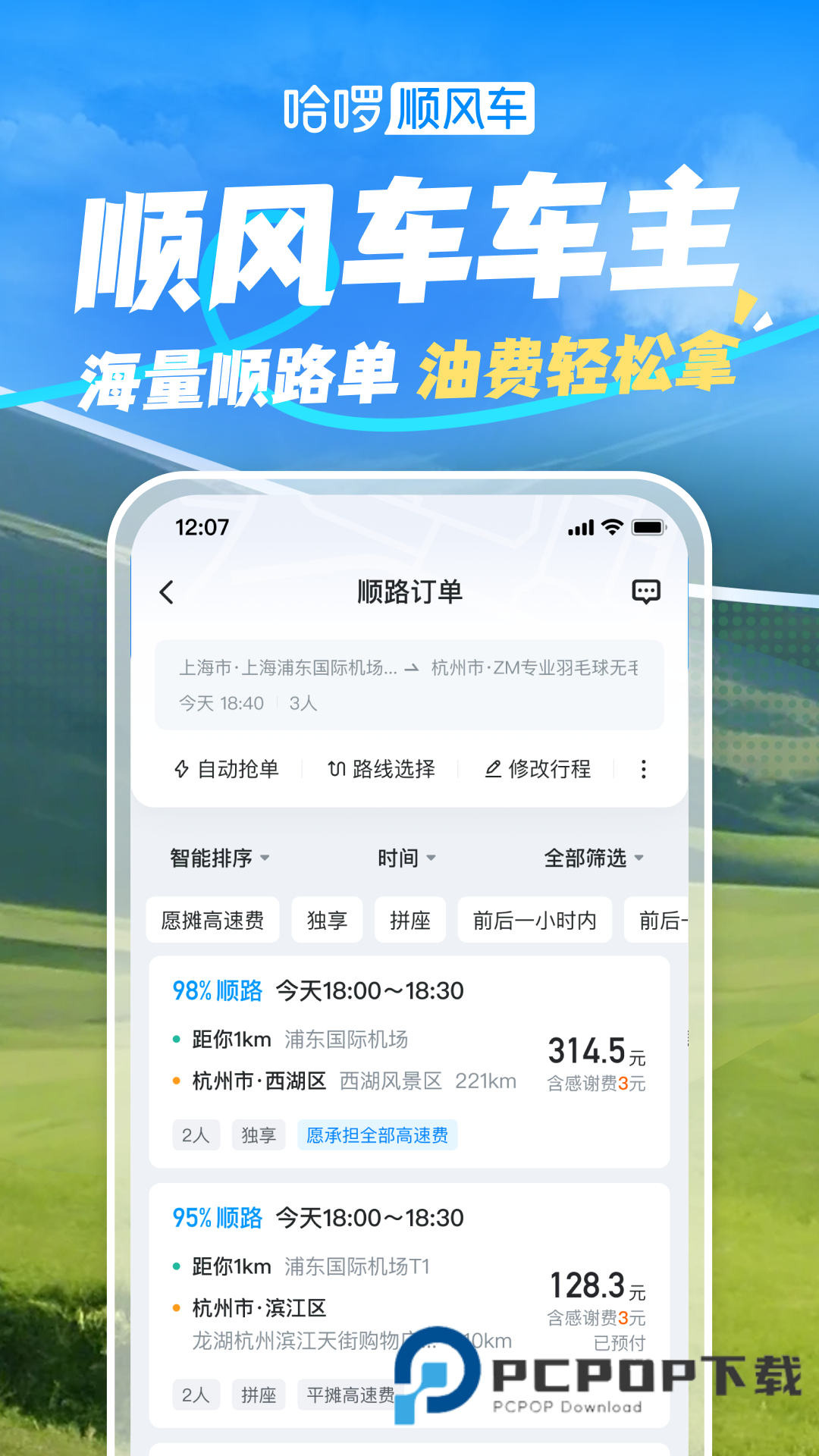 哈啰出行老版本