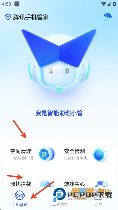 腾讯手机管家app下载安装官方正版v16.1.38安卓版