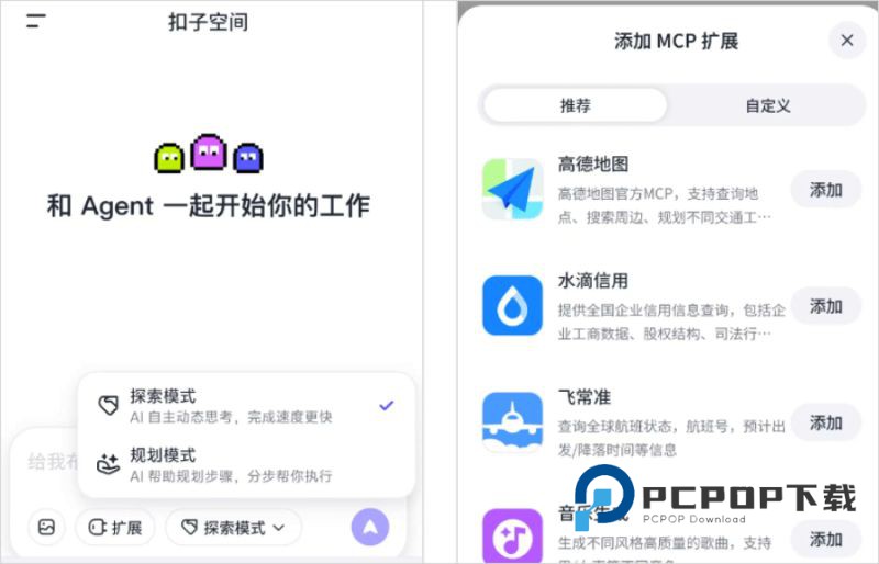 扣子空间手机版