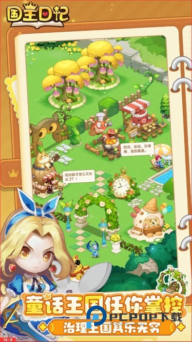 国王日记手游最新版