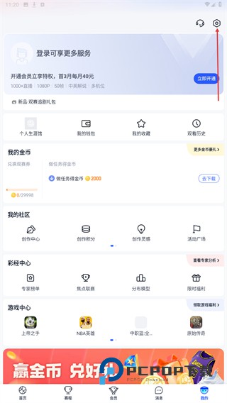 腾讯体育nba下载v7.8.90.1760 最新版