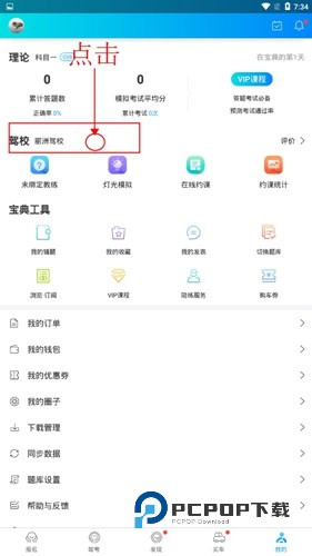 驾考宝典免费版
