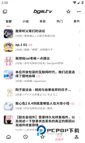 Bangumi安卓客户端