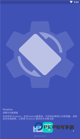 Rotation最新官网正版v29.2.1