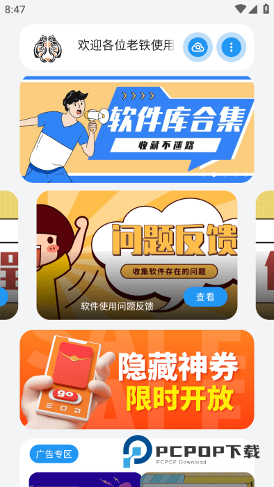 小虎队软件库新版