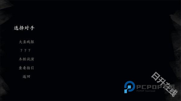 黑神话皮影戏版